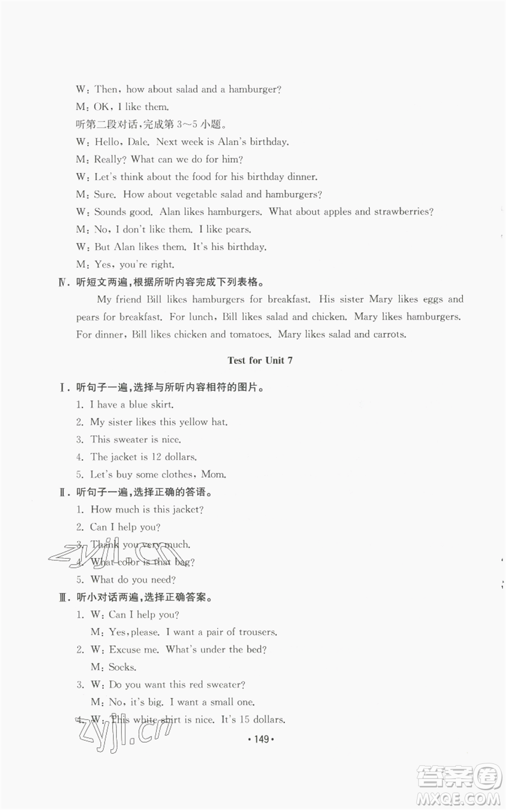 山東教育出版社2022初中基礎(chǔ)訓(xùn)練七年級(jí)上冊(cè)英語(yǔ)人教版參考答案