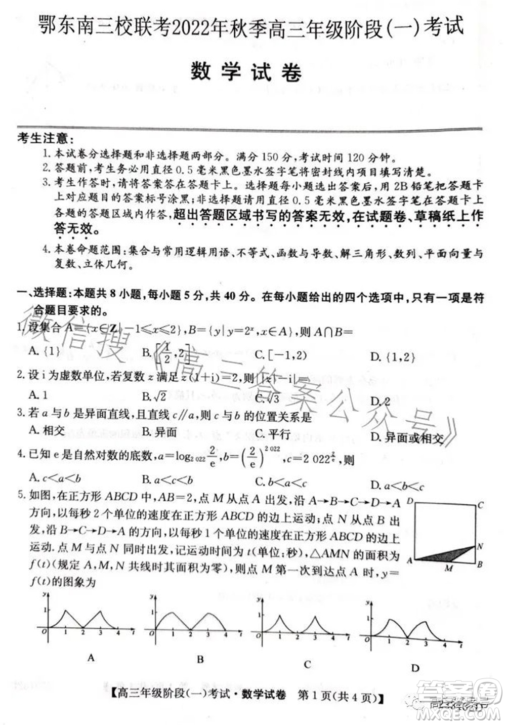 鄂東南三校聯(lián)考2022年秋季高三年級階段一考試數(shù)學(xué)試題及答案