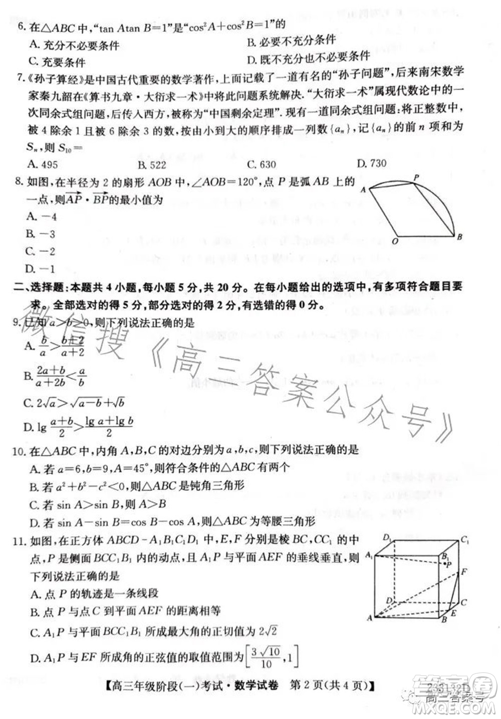 鄂東南三校聯(lián)考2022年秋季高三年級階段一考試數(shù)學(xué)試題及答案