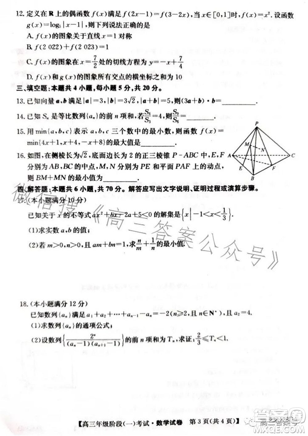 鄂東南三校聯(lián)考2022年秋季高三年級階段一考試數(shù)學(xué)試題及答案