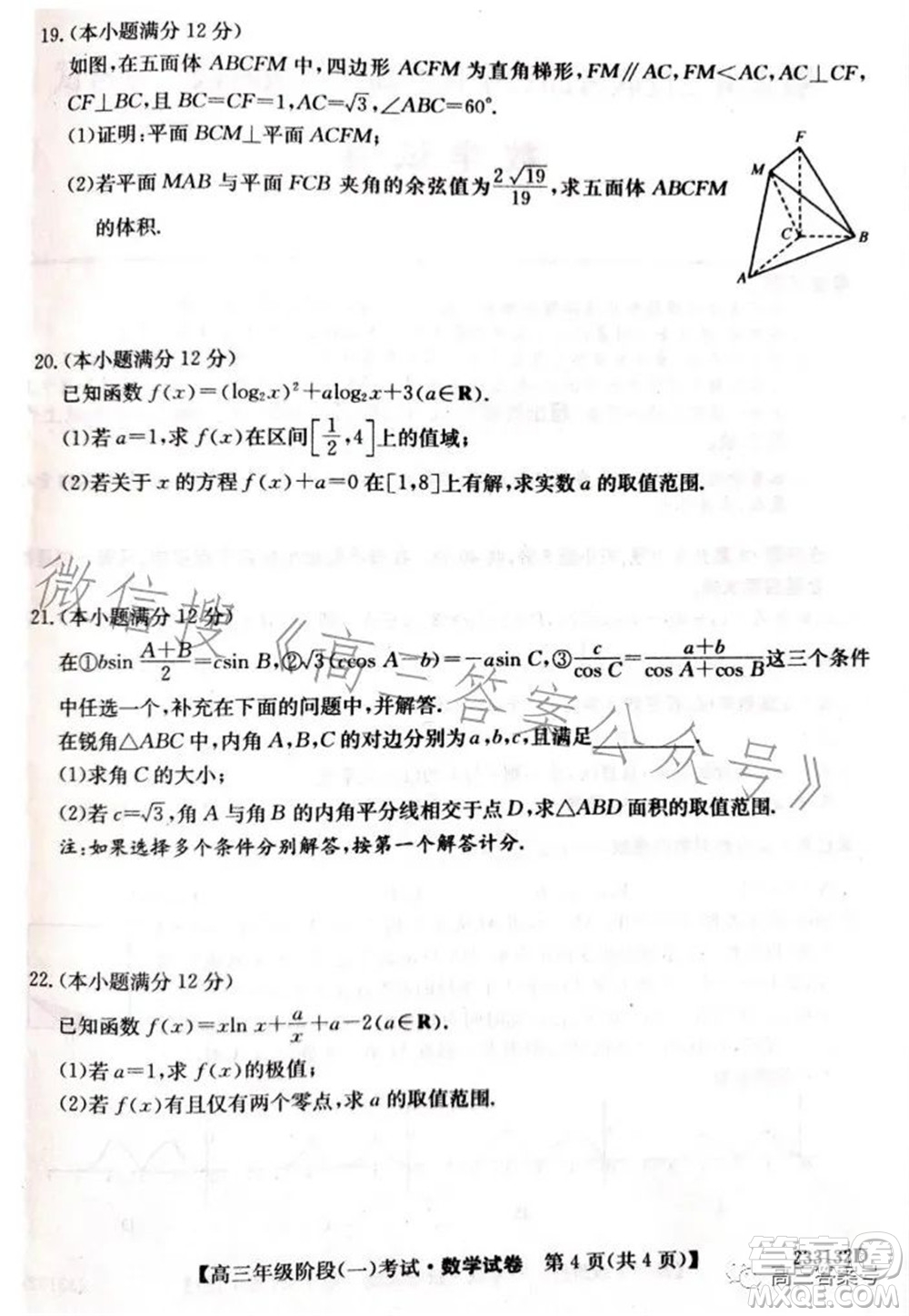 鄂東南三校聯(lián)考2022年秋季高三年級階段一考試數(shù)學(xué)試題及答案