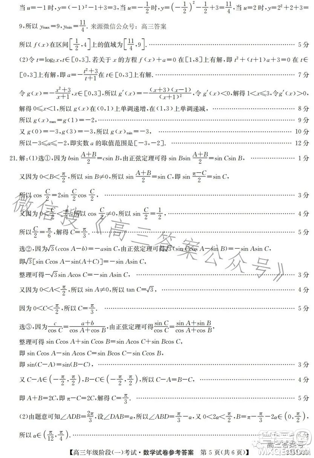 鄂東南三校聯(lián)考2022年秋季高三年級階段一考試數(shù)學(xué)試題及答案