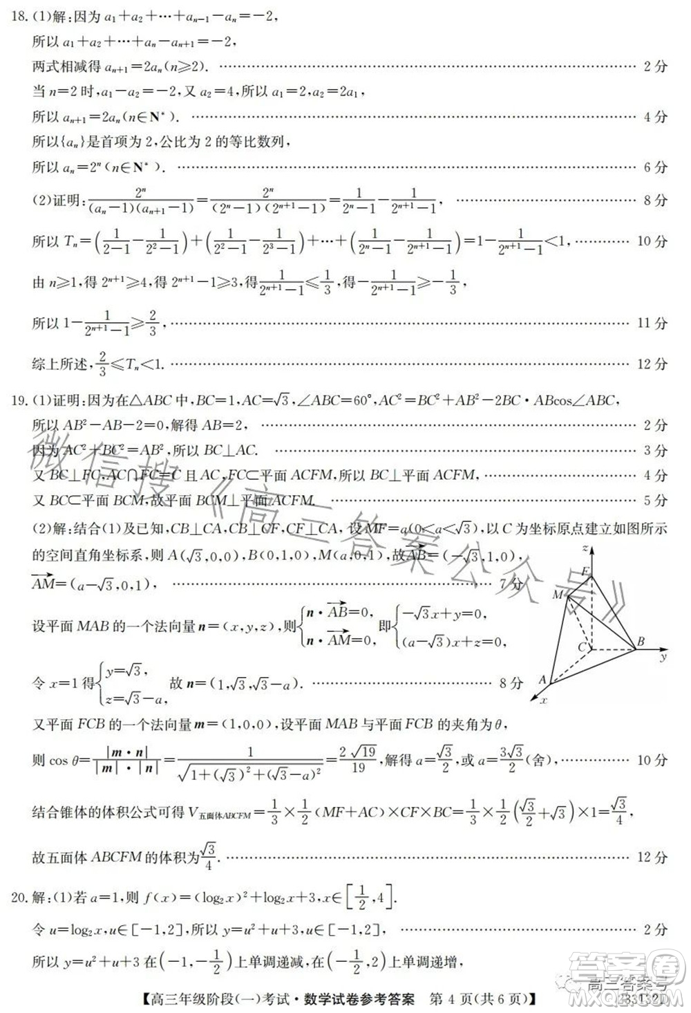 鄂東南三校聯(lián)考2022年秋季高三年級階段一考試數(shù)學(xué)試題及答案