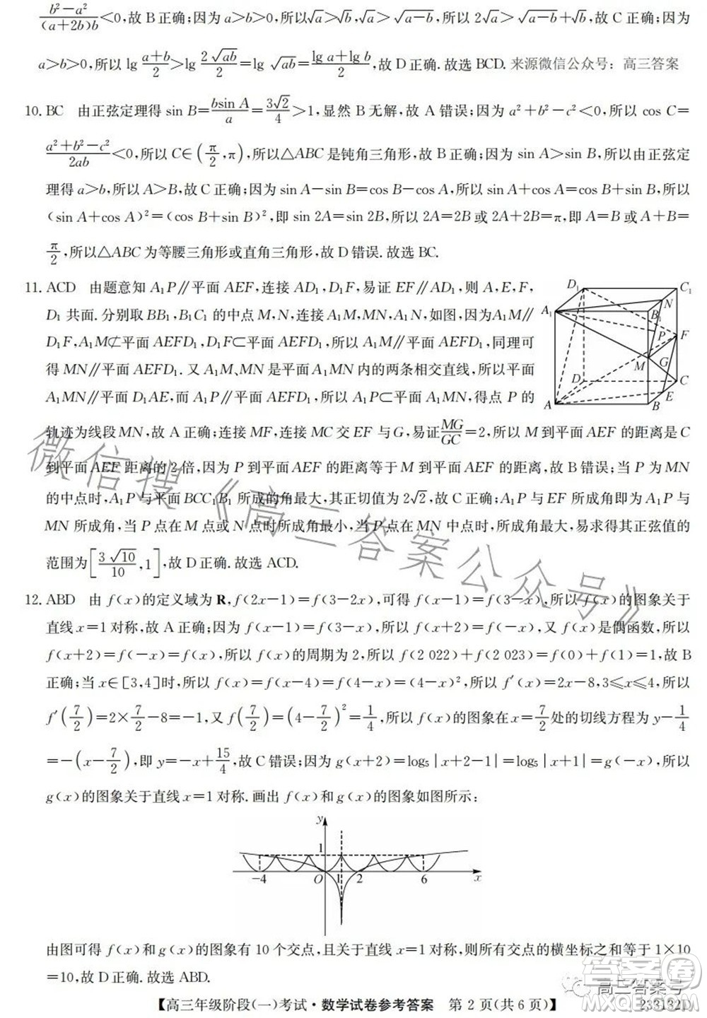 鄂東南三校聯(lián)考2022年秋季高三年級階段一考試數(shù)學(xué)試題及答案