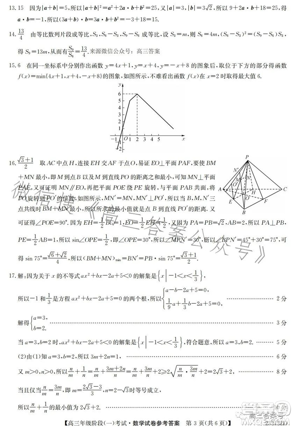 鄂東南三校聯(lián)考2022年秋季高三年級階段一考試數(shù)學(xué)試題及答案