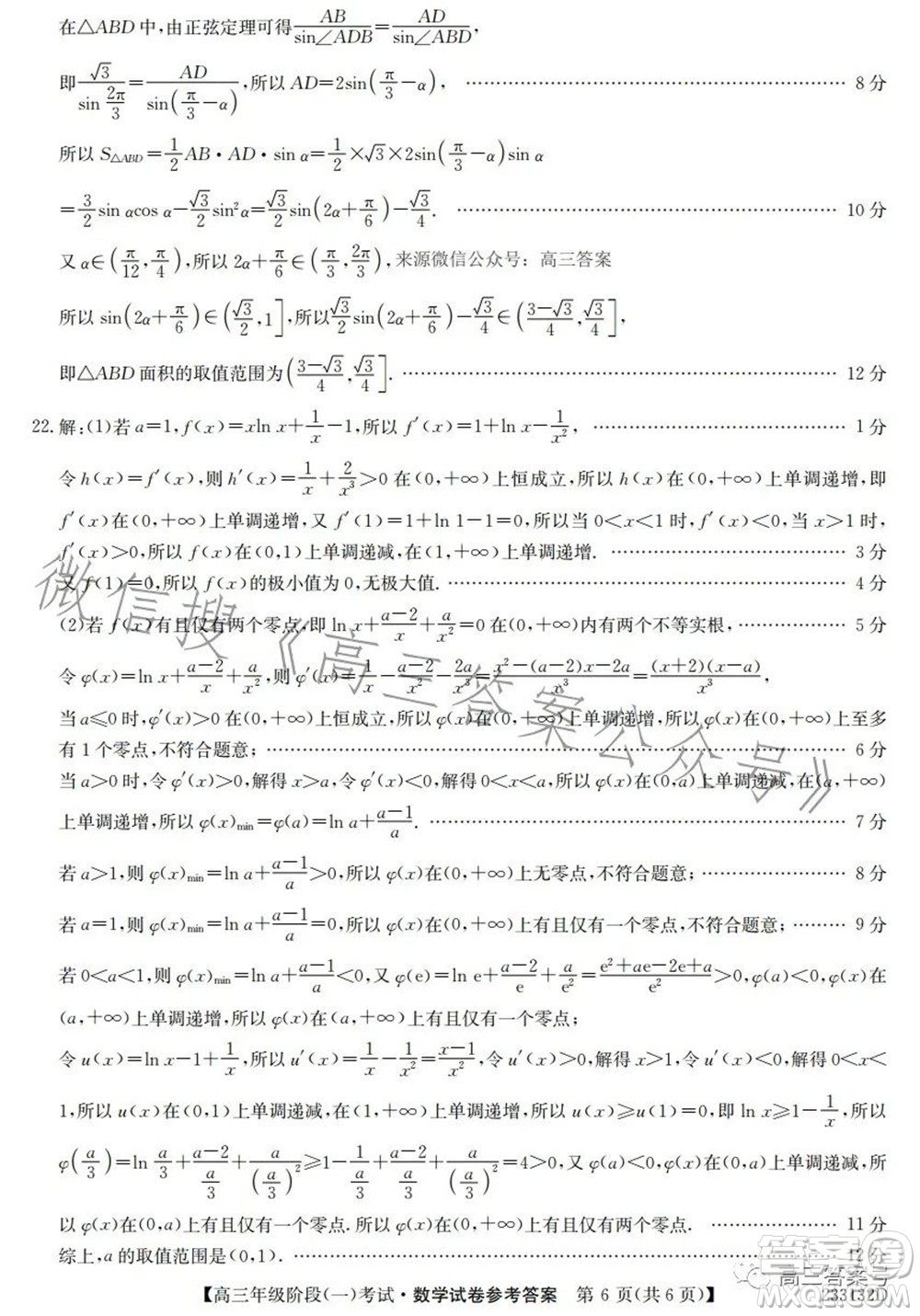 鄂東南三校聯(lián)考2022年秋季高三年級階段一考試數(shù)學(xué)試題及答案