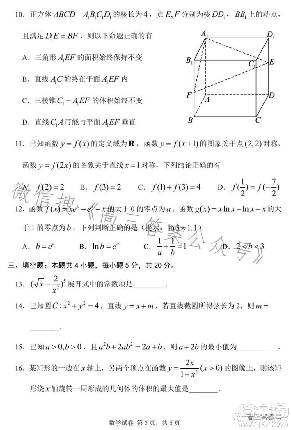 騰云聯(lián)盟2022-2023學(xué)年度上學(xué)期高三年級十月聯(lián)考數(shù)學(xué)試題及答案