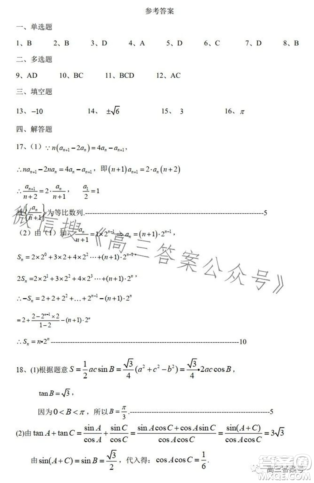 騰云聯(lián)盟2022-2023學(xué)年度上學(xué)期高三年級十月聯(lián)考數(shù)學(xué)試題及答案