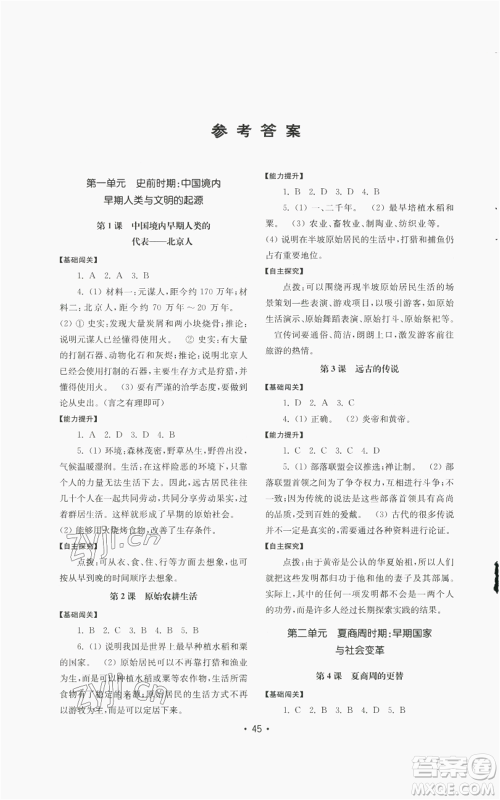 山東教育出版社2022初中基礎(chǔ)訓(xùn)練七年級(jí)上冊(cè)中國(guó)歷史人教版參考答案