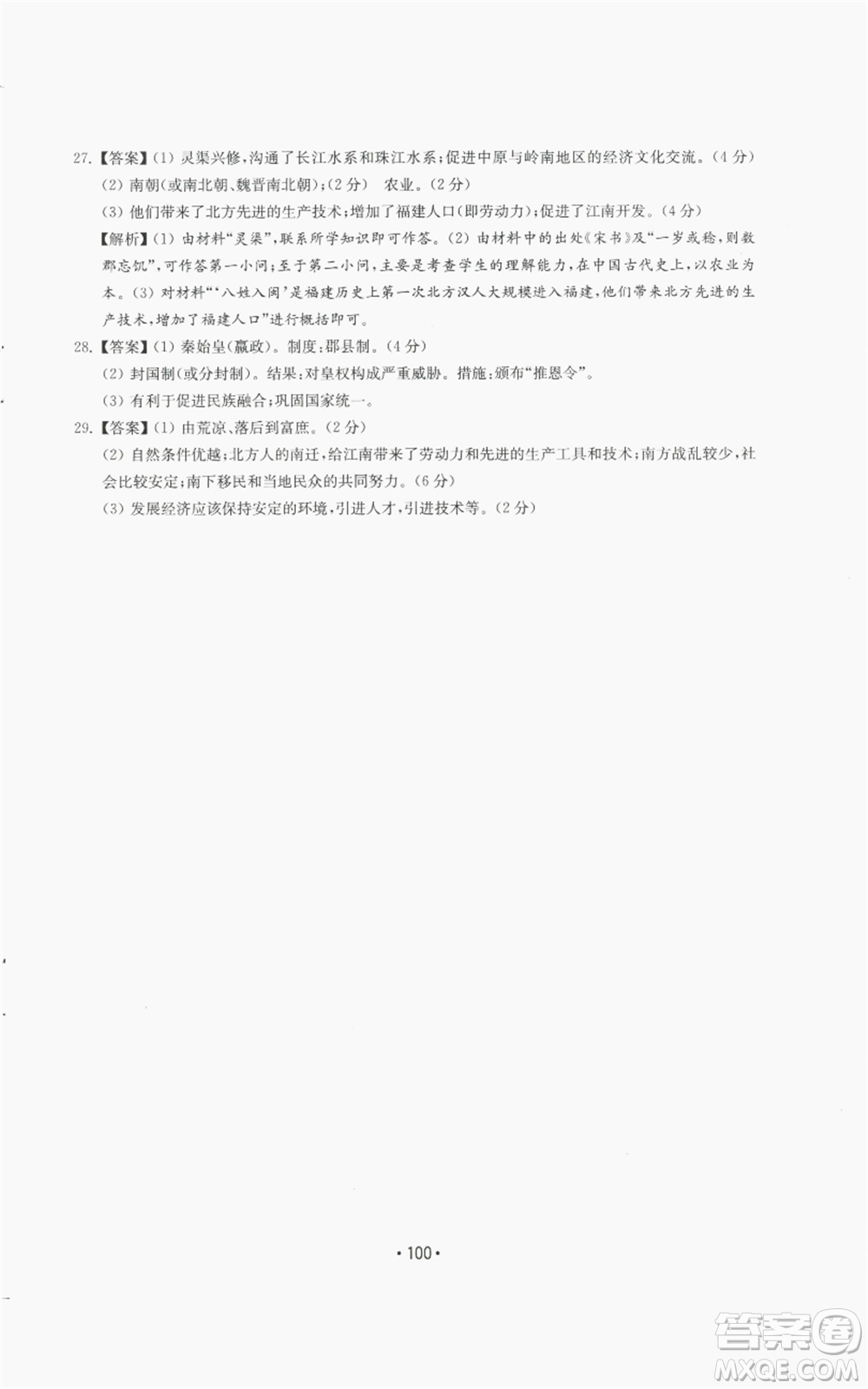 山東教育出版社2022初中基礎(chǔ)訓(xùn)練七年級(jí)上冊(cè)中國(guó)歷史人教版參考答案