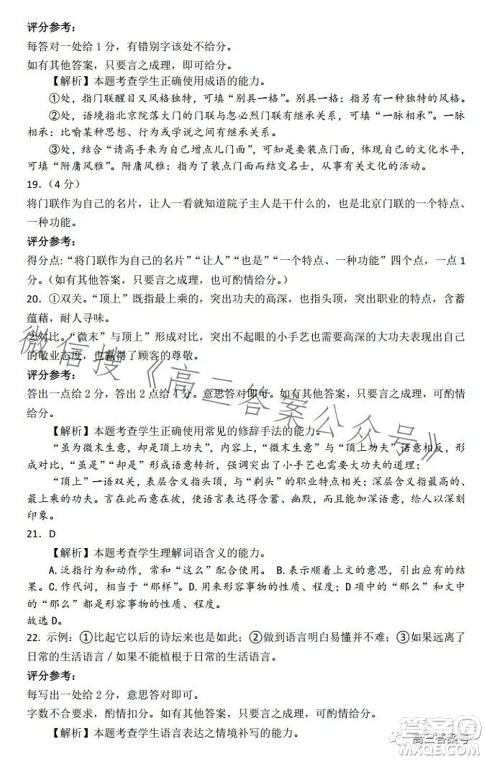 騰云聯(lián)盟2022-2023學年度上學期高三年級十月聯(lián)考語文試題及答案