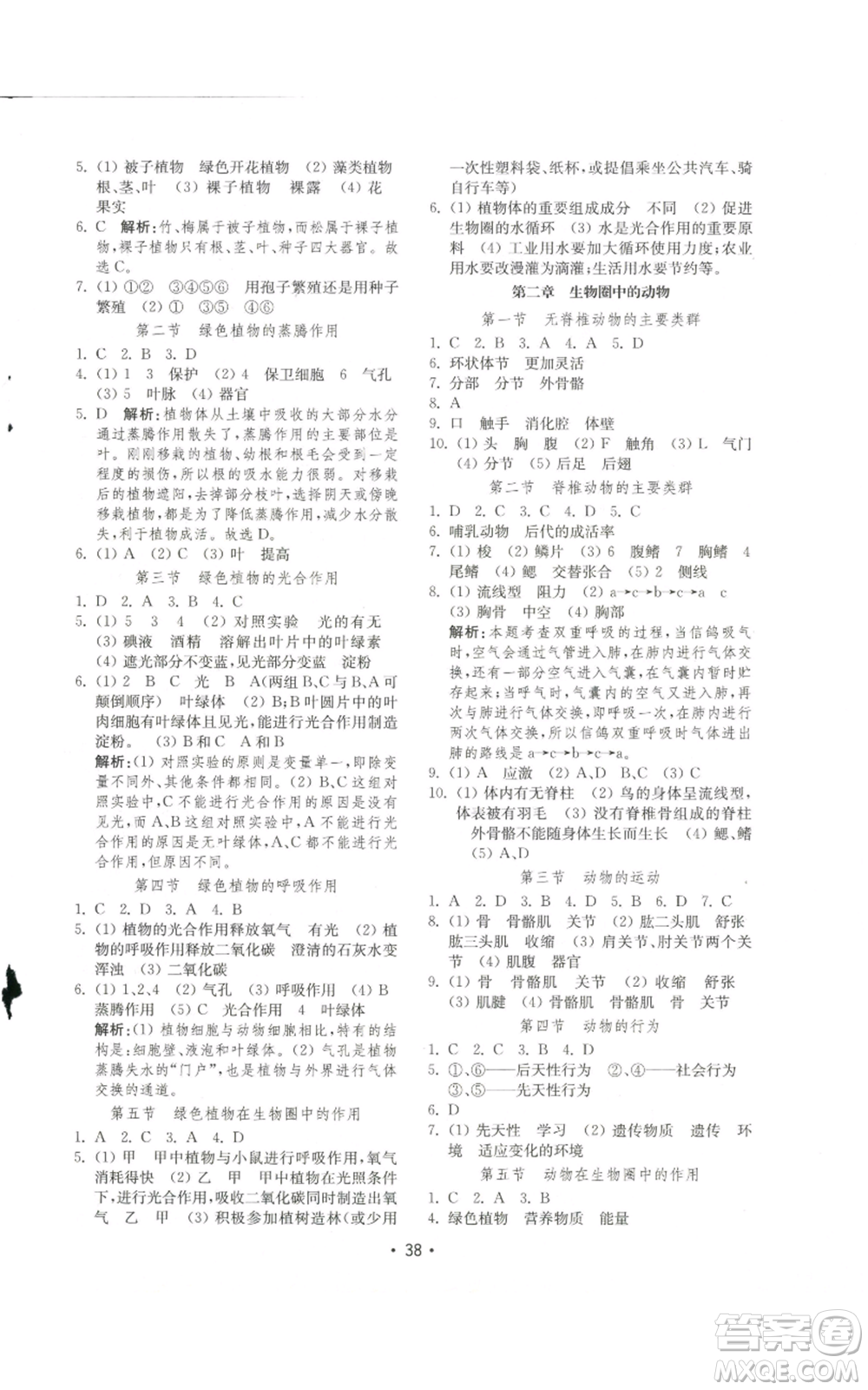 山東教育出版社2022初中基礎(chǔ)訓(xùn)練七年級(jí)上冊(cè)生物學(xué)人教版參考答案