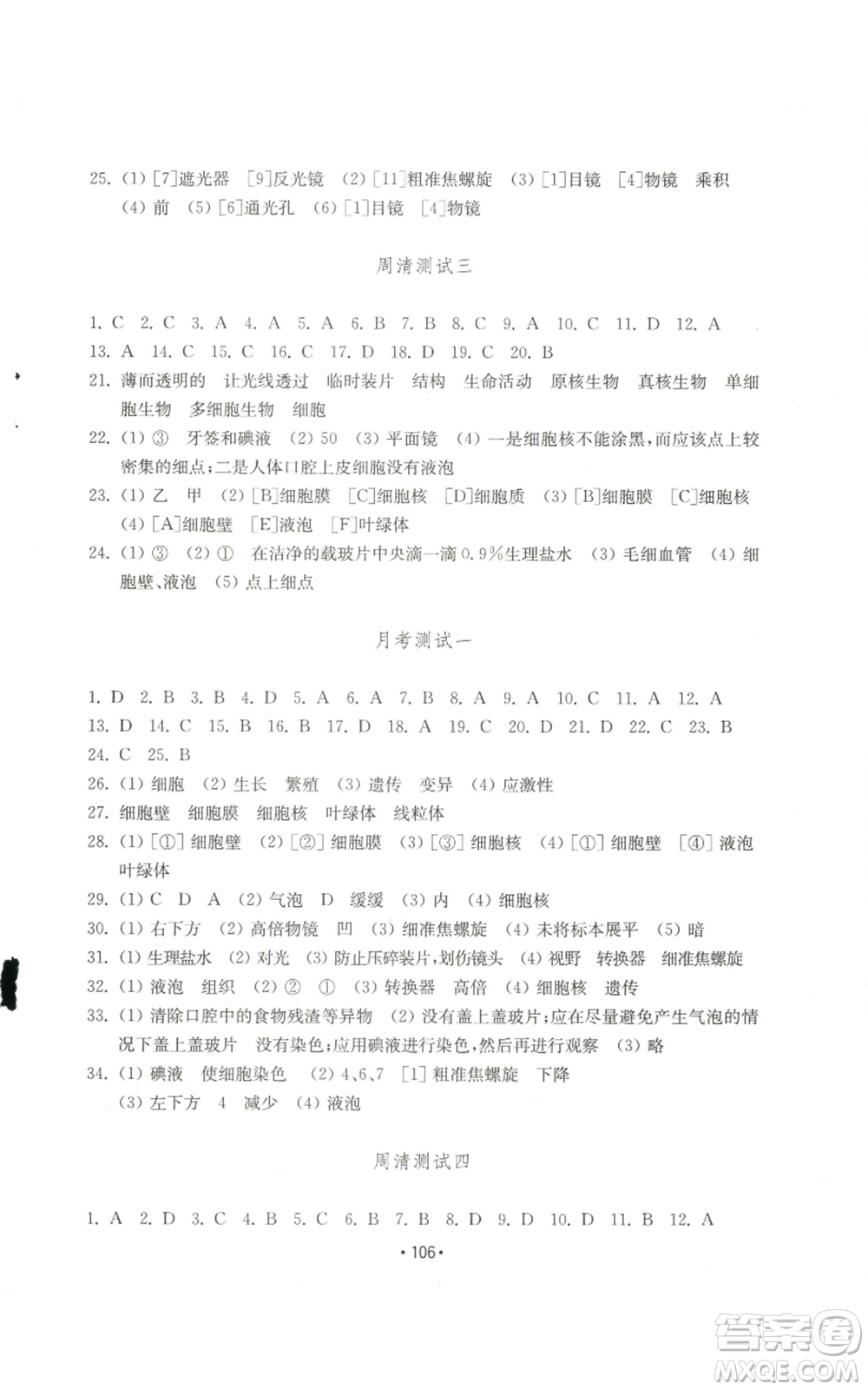 山東教育出版社2022初中基礎(chǔ)訓(xùn)練七年級(jí)上冊(cè)生物學(xué)人教版參考答案