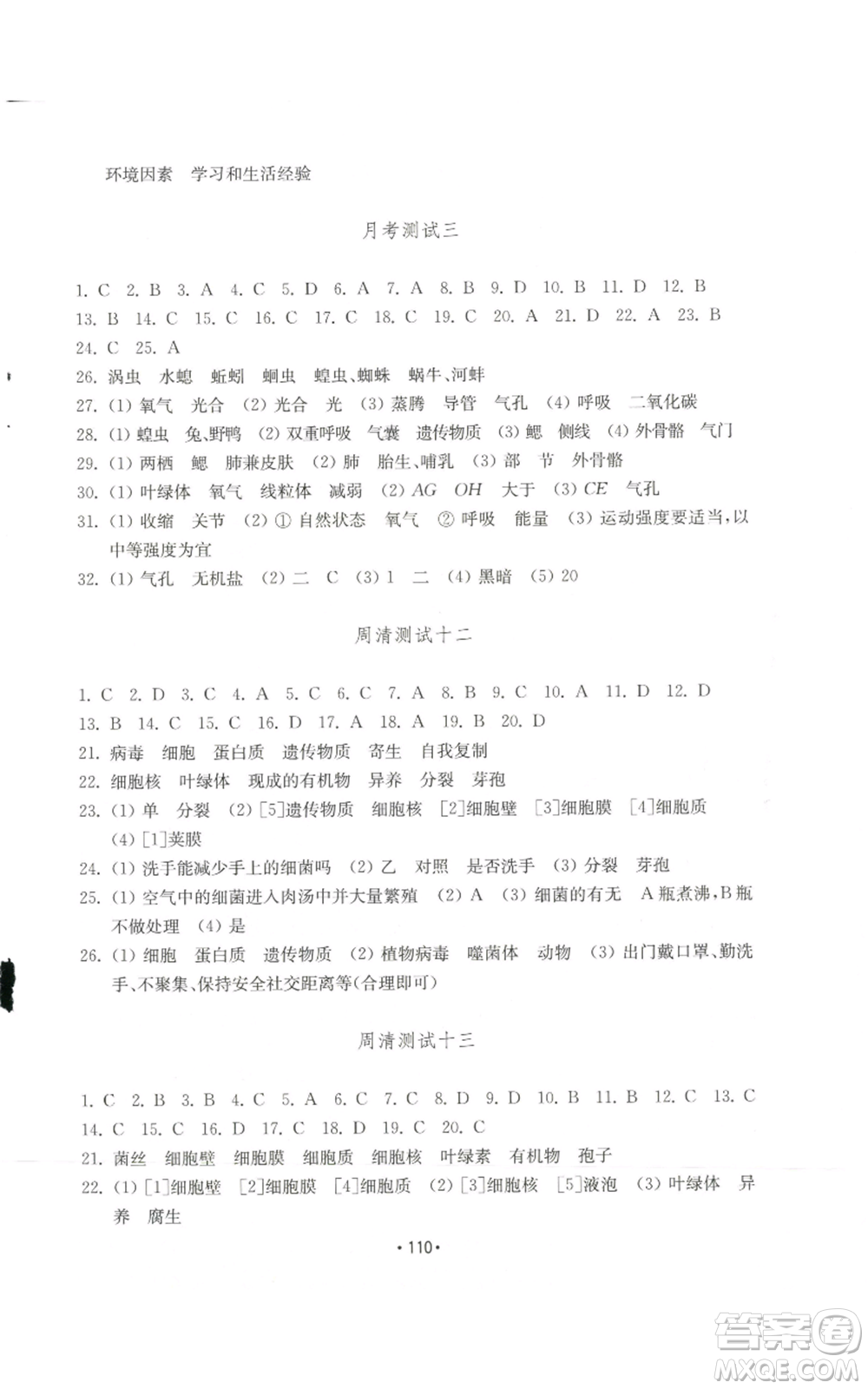 山東教育出版社2022初中基礎(chǔ)訓(xùn)練七年級(jí)上冊(cè)生物學(xué)人教版參考答案