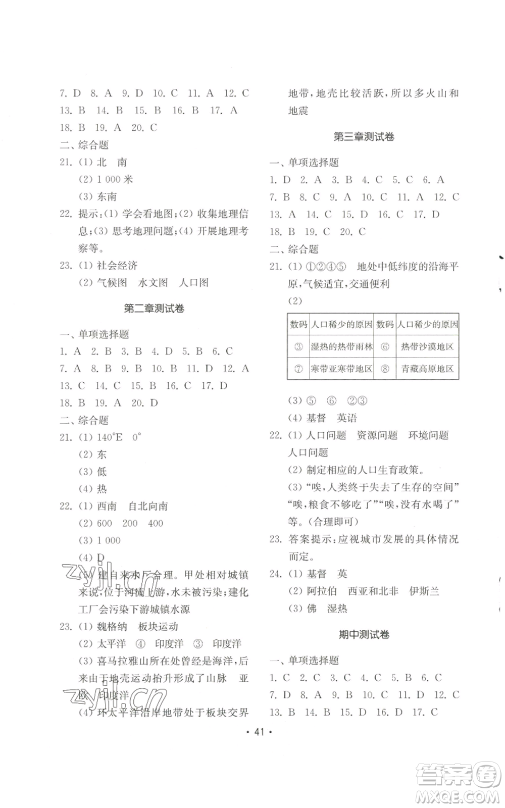 山東教育出版社2022初中基礎(chǔ)訓(xùn)練七年級(jí)上冊(cè)地理湘教版參考答案