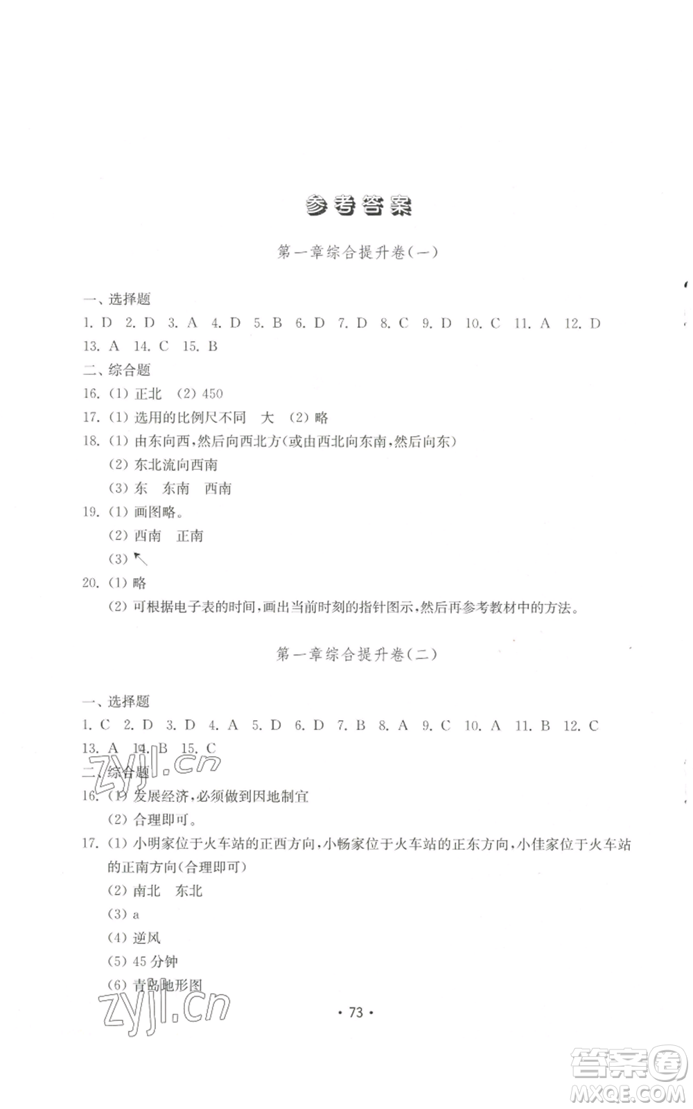 山東教育出版社2022初中基礎(chǔ)訓(xùn)練七年級(jí)上冊(cè)地理湘教版參考答案