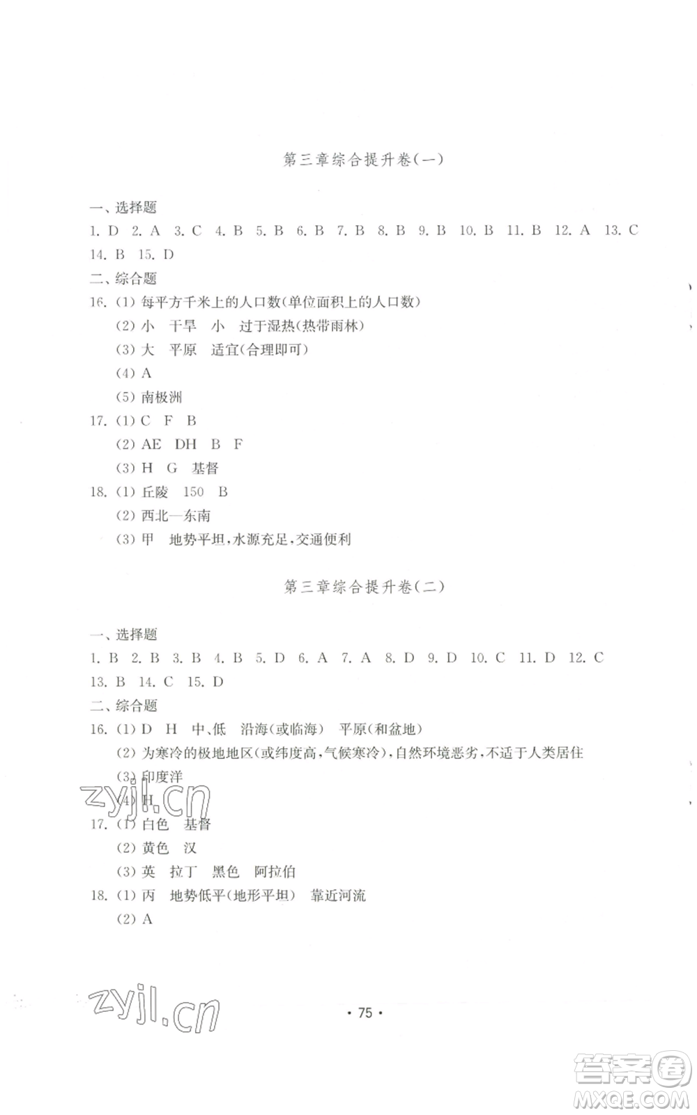 山東教育出版社2022初中基礎(chǔ)訓(xùn)練七年級(jí)上冊(cè)地理湘教版參考答案