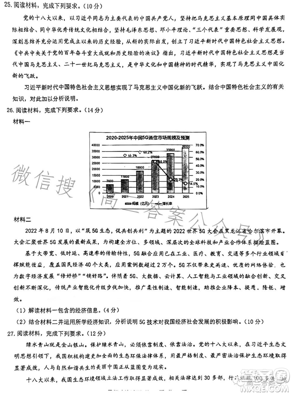 2023屆三重教育山西高三10月聯(lián)考思想政治試卷及答案