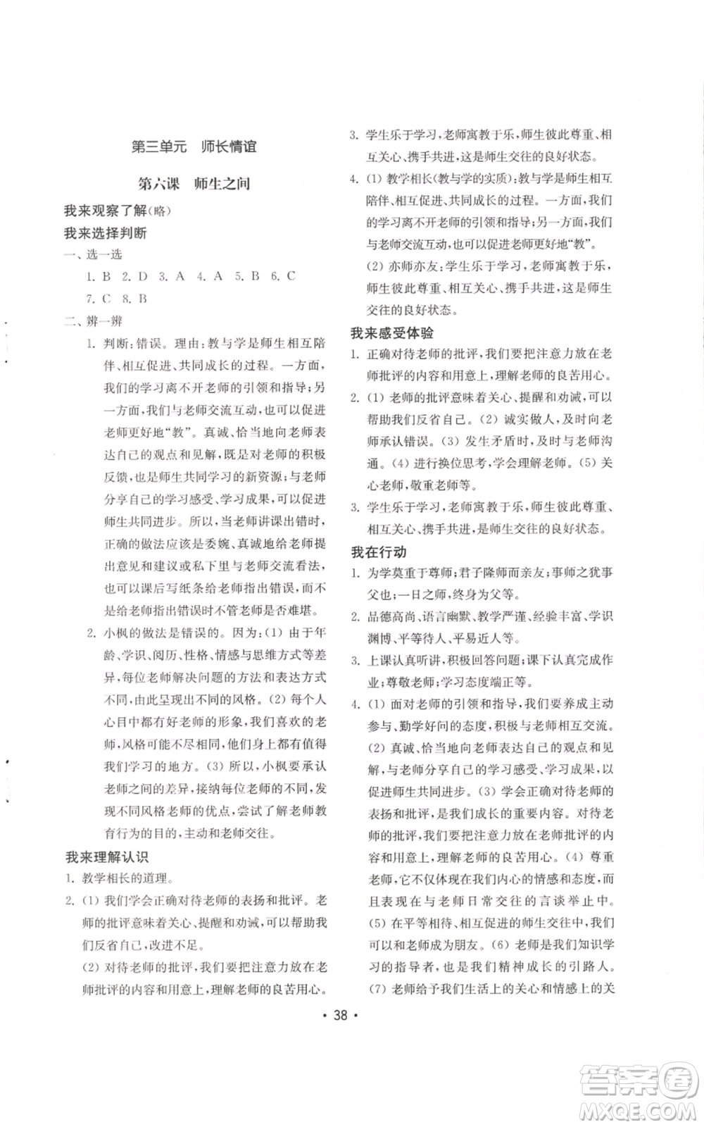 山東教育出版社2022初中基礎(chǔ)訓(xùn)練七年級(jí)上冊(cè)道德與法治人教版參考答案