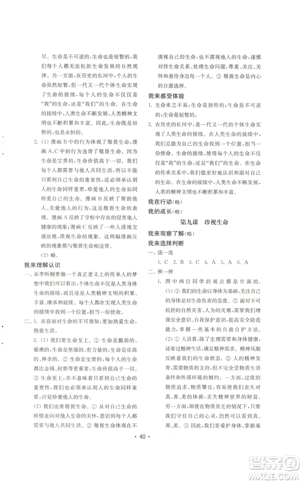 山東教育出版社2022初中基礎(chǔ)訓(xùn)練七年級(jí)上冊(cè)道德與法治人教版參考答案