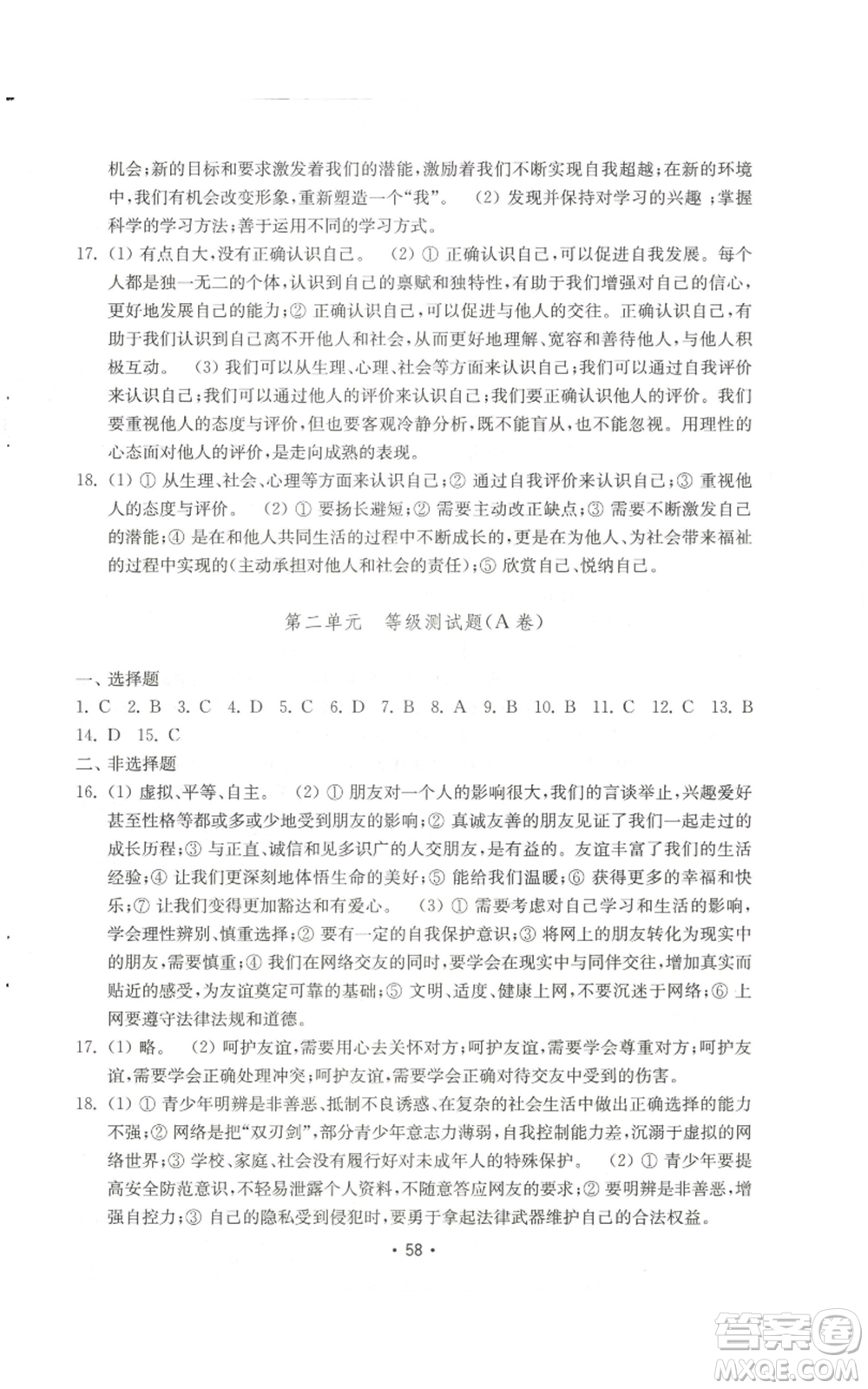 山東教育出版社2022初中基礎(chǔ)訓(xùn)練七年級(jí)上冊(cè)道德與法治人教版參考答案