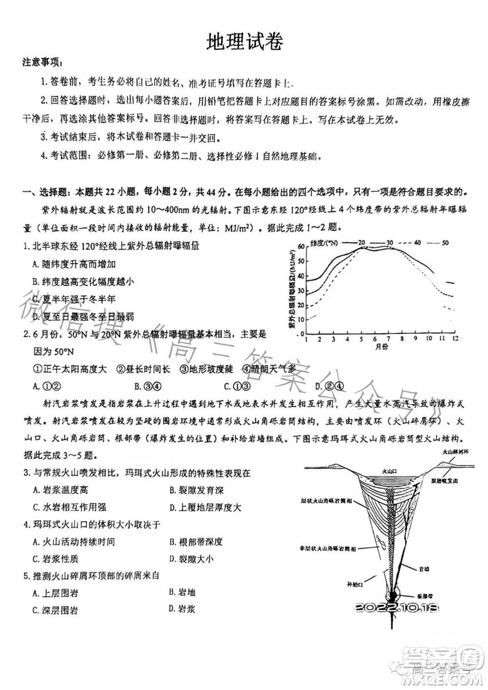 2023屆三重教育山西高三10月聯(lián)考地理試卷及答案