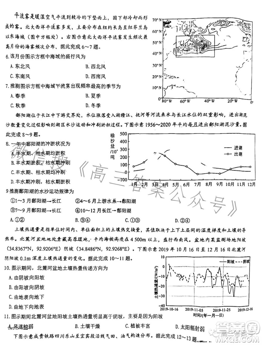 2023屆三重教育山西高三10月聯(lián)考地理試卷及答案