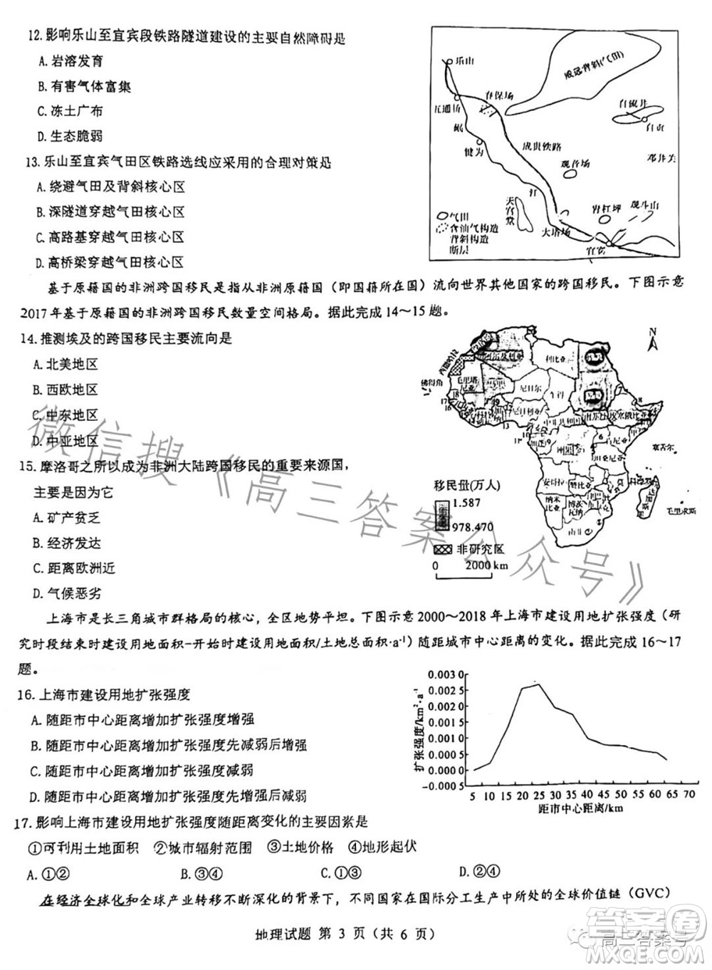 2023屆三重教育山西高三10月聯(lián)考地理試卷及答案