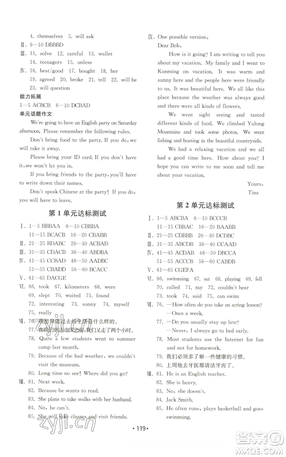 山東教育出版社2022初中基礎(chǔ)訓(xùn)練八年級(jí)上冊(cè)英語(yǔ)人教版參考答案