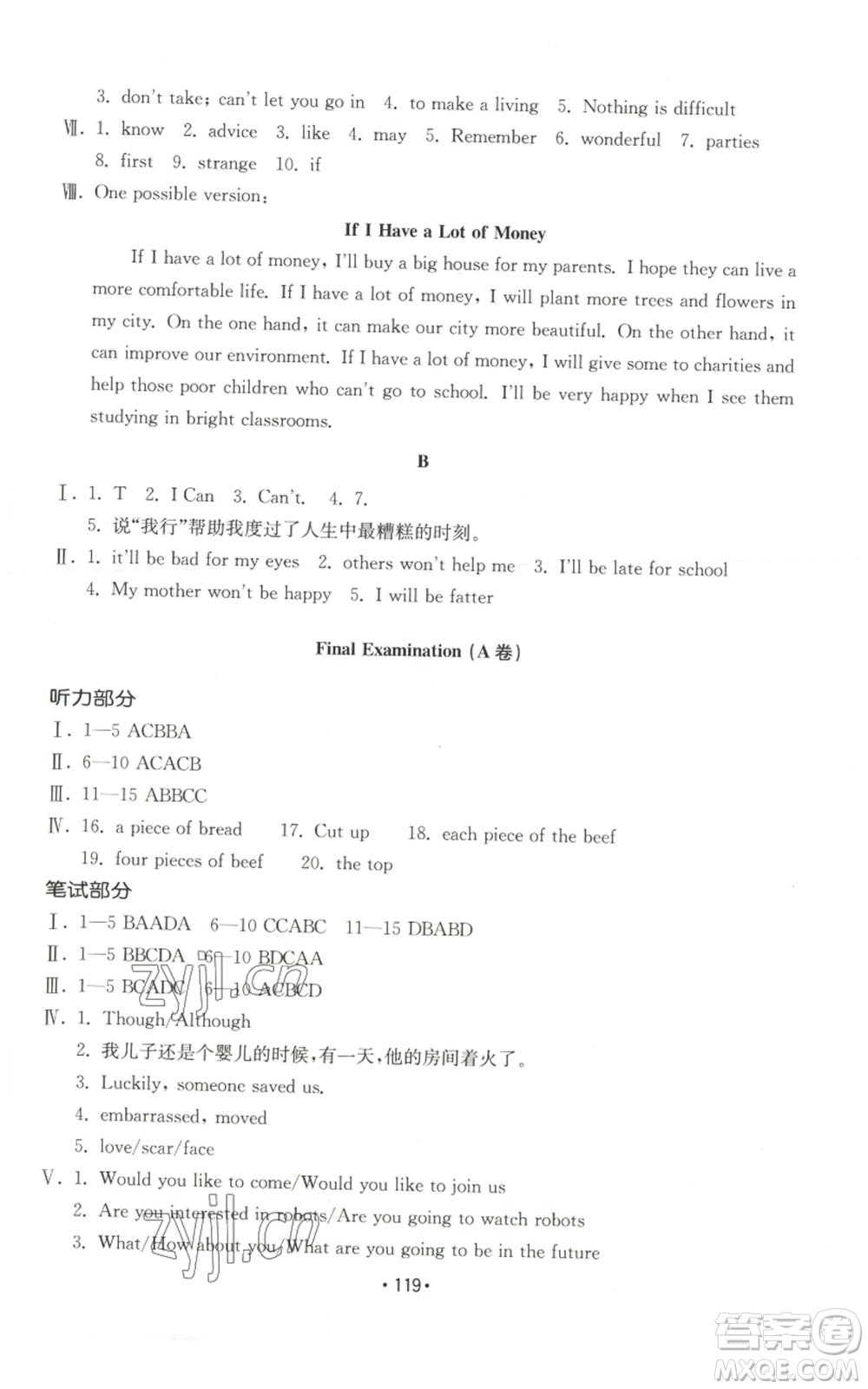 山東教育出版社2022初中基礎(chǔ)訓(xùn)練八年級(jí)上冊(cè)英語(yǔ)人教版參考答案