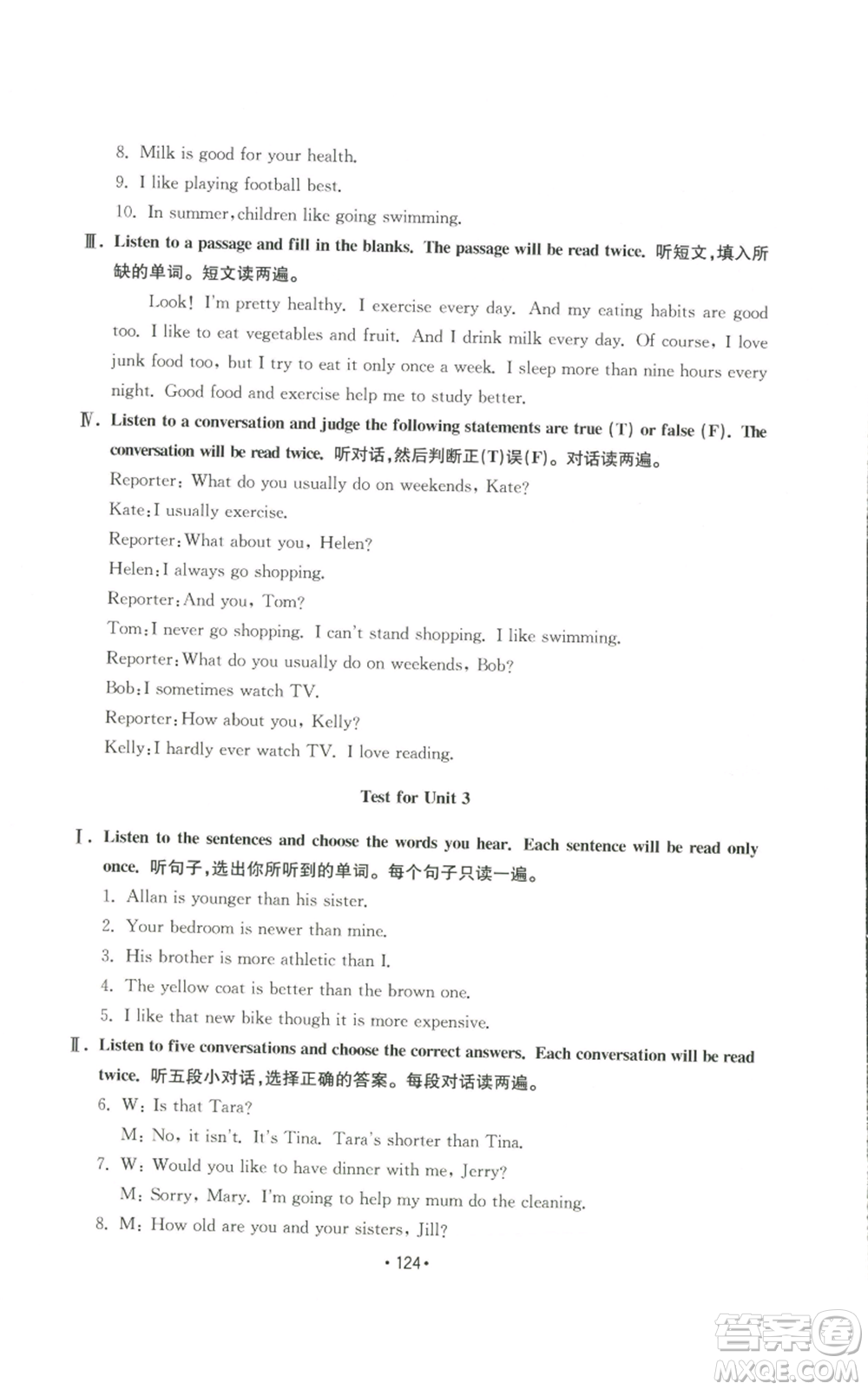 山東教育出版社2022初中基礎(chǔ)訓(xùn)練八年級(jí)上冊(cè)英語(yǔ)人教版參考答案