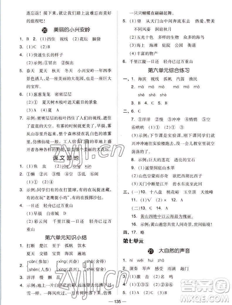 山東科學(xué)技術(shù)出版社2022秋新思維伴你學(xué)測(cè)試卷三年級(jí)上冊(cè)語(yǔ)文人教版答案