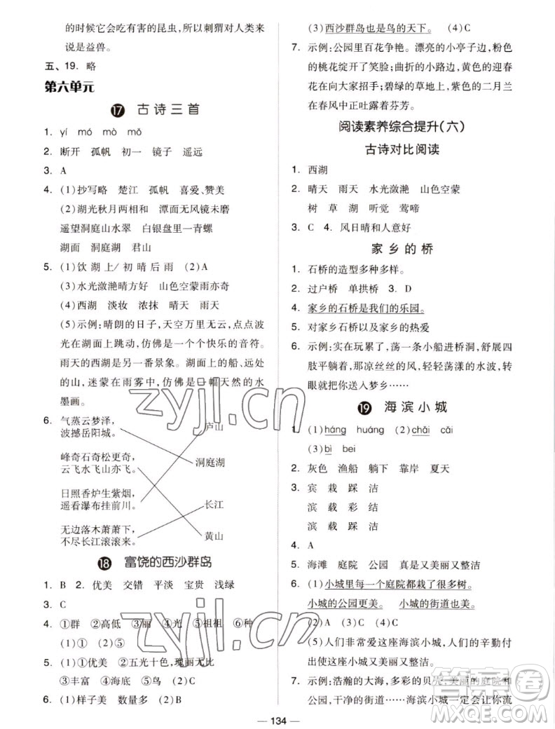 山東科學(xué)技術(shù)出版社2022秋新思維伴你學(xué)測(cè)試卷三年級(jí)上冊(cè)語(yǔ)文人教版答案