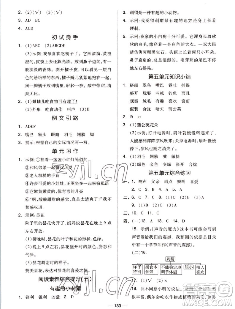 山東科學(xué)技術(shù)出版社2022秋新思維伴你學(xué)測(cè)試卷三年級(jí)上冊(cè)語(yǔ)文人教版答案