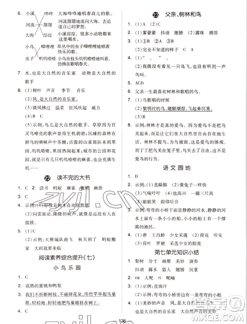 山東科學(xué)技術(shù)出版社2022秋新思維伴你學(xué)測(cè)試卷三年級(jí)上冊(cè)語(yǔ)文人教版答案