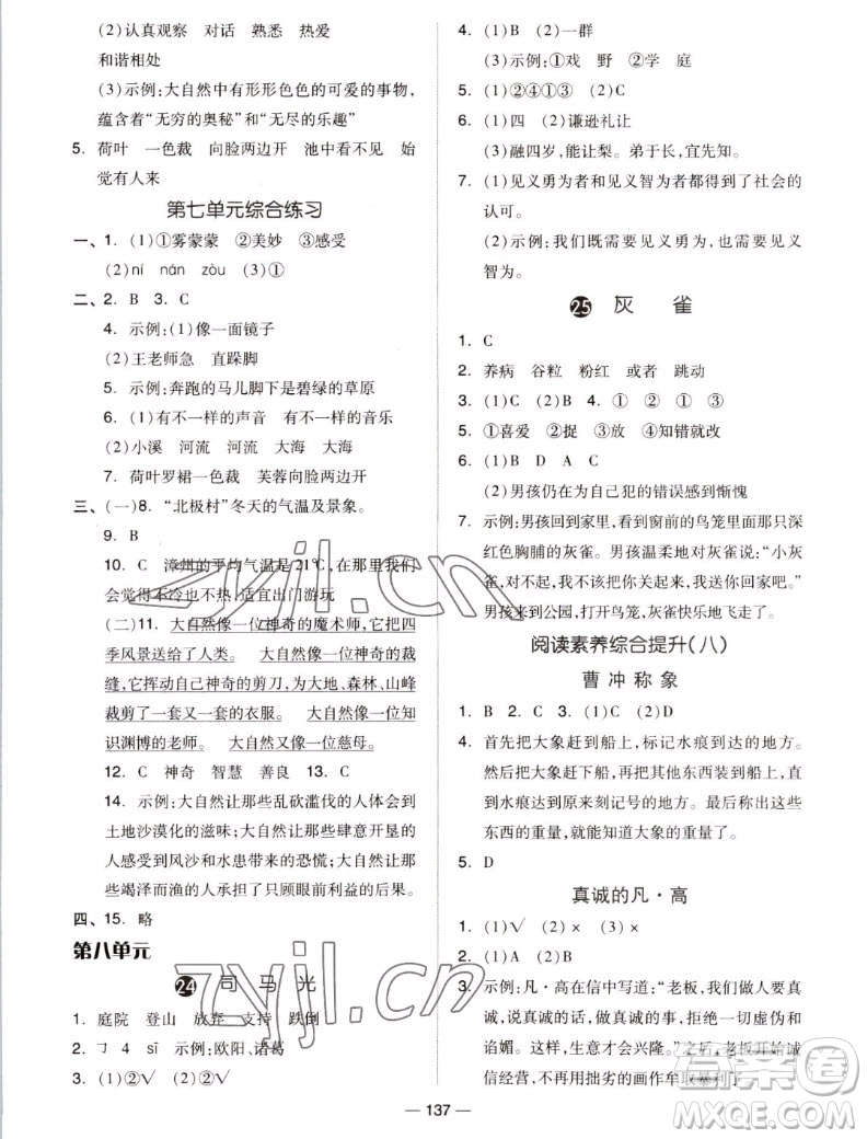 山東科學(xué)技術(shù)出版社2022秋新思維伴你學(xué)測(cè)試卷三年級(jí)上冊(cè)語(yǔ)文人教版答案