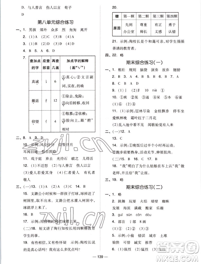 山東科學(xué)技術(shù)出版社2022秋新思維伴你學(xué)測(cè)試卷三年級(jí)上冊(cè)語(yǔ)文人教版答案