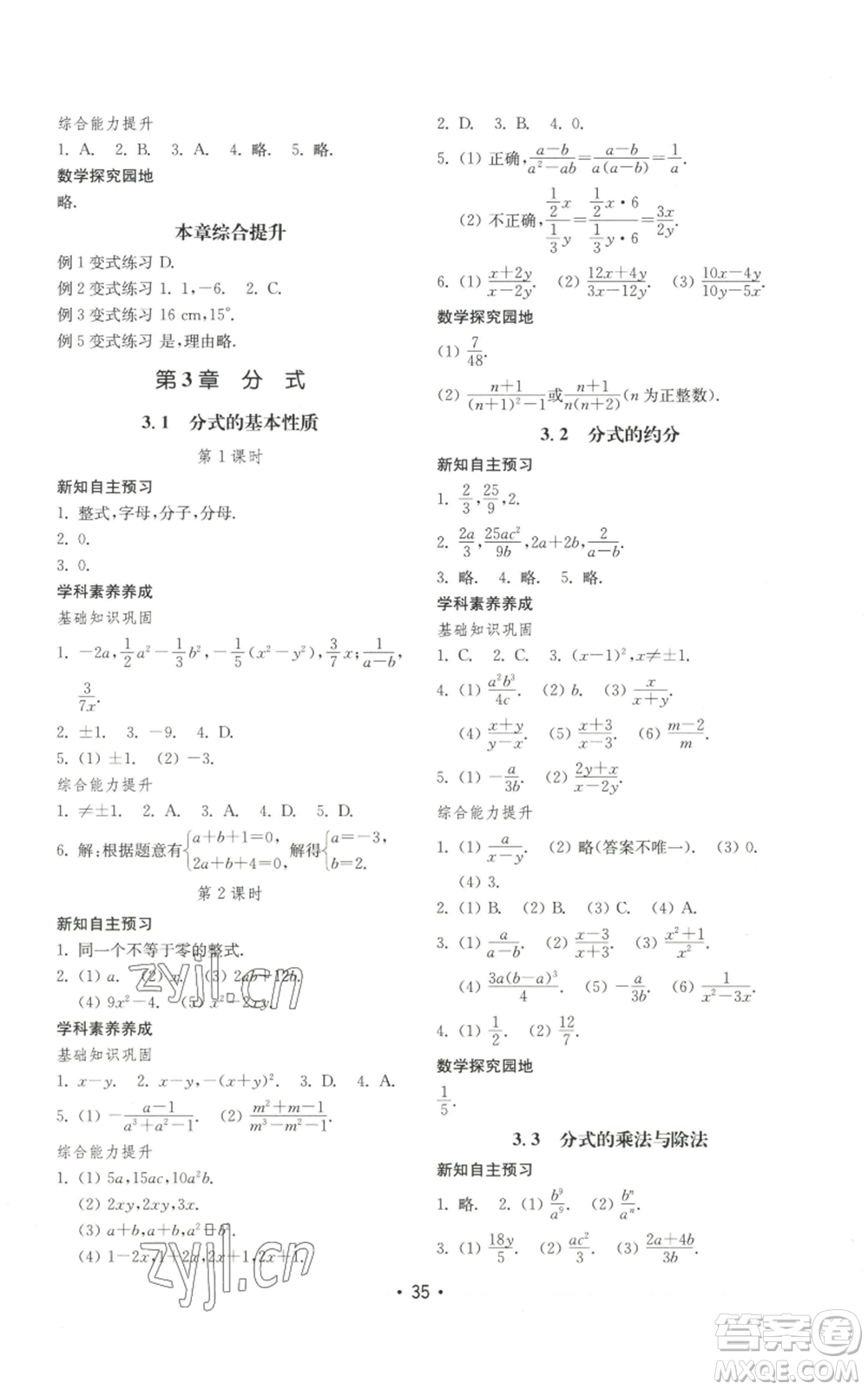 山東教育出版社2022初中基礎(chǔ)訓(xùn)練八年級(jí)上冊(cè)數(shù)學(xué)人教版參考答案