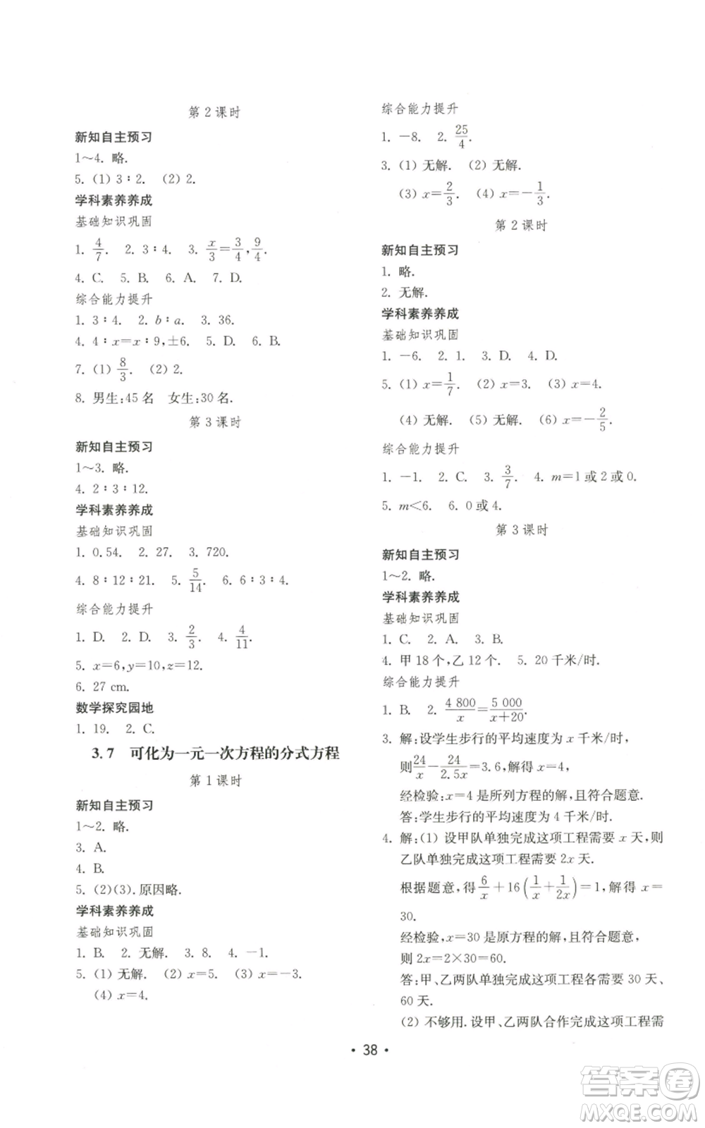 山東教育出版社2022初中基礎(chǔ)訓(xùn)練八年級(jí)上冊(cè)數(shù)學(xué)人教版參考答案