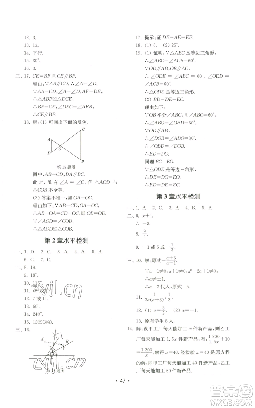 山東教育出版社2022初中基礎(chǔ)訓(xùn)練八年級(jí)上冊(cè)數(shù)學(xué)人教版參考答案