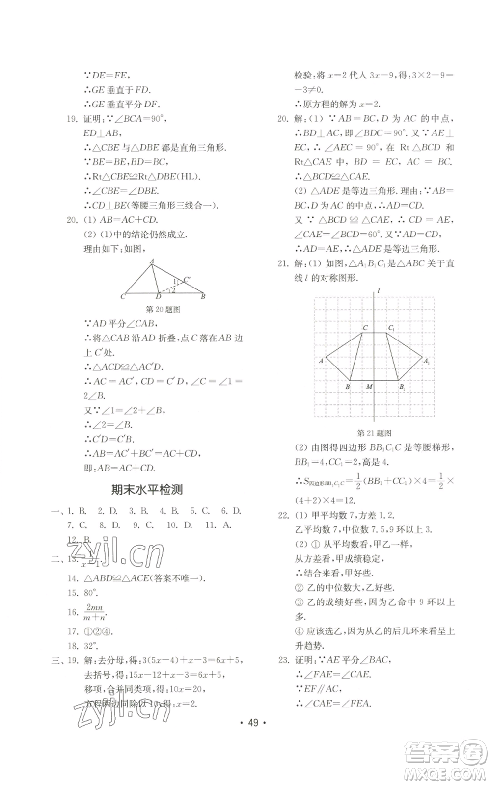 山東教育出版社2022初中基礎(chǔ)訓(xùn)練八年級(jí)上冊(cè)數(shù)學(xué)人教版參考答案