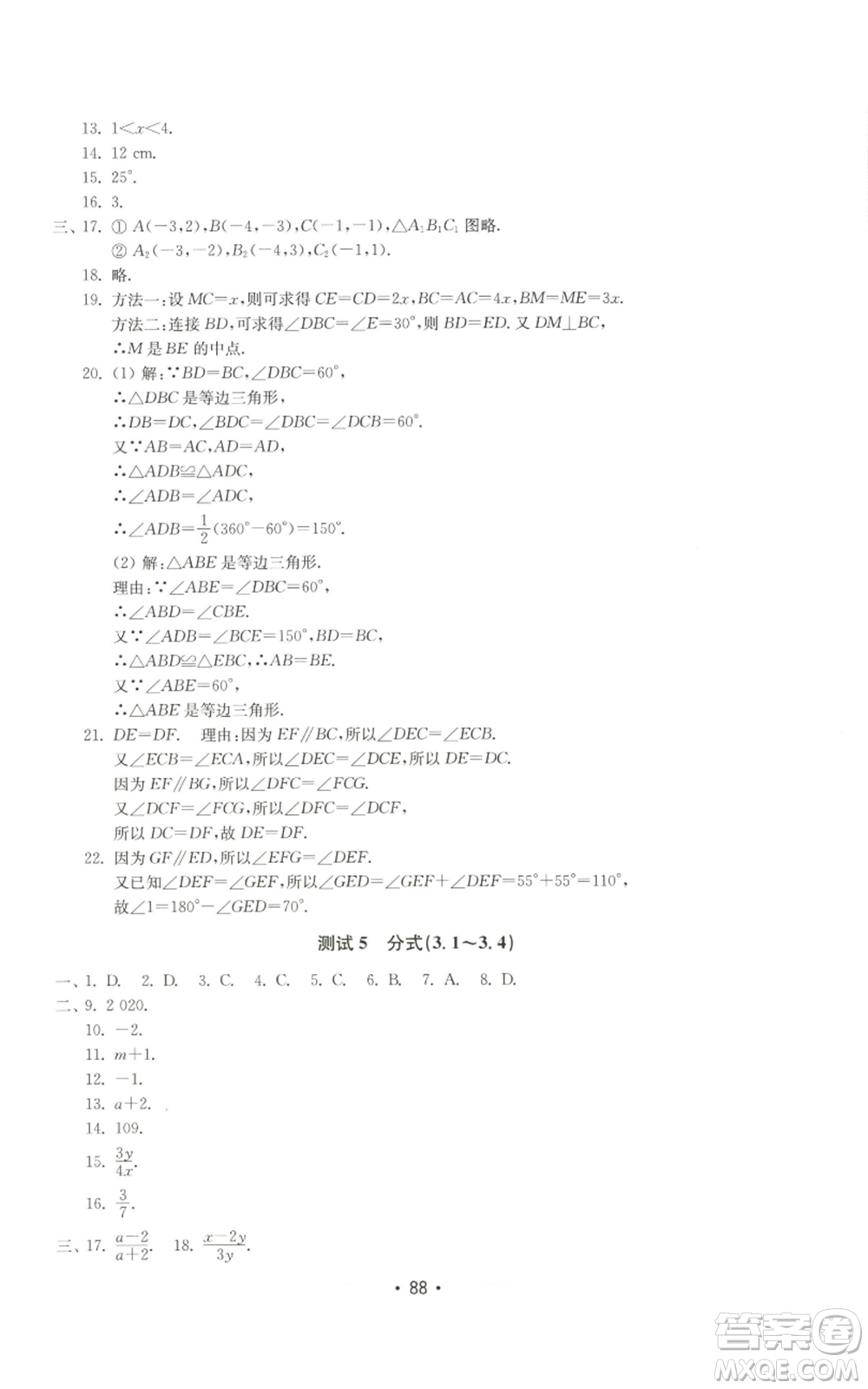 山東教育出版社2022初中基礎(chǔ)訓(xùn)練八年級(jí)上冊(cè)數(shù)學(xué)人教版參考答案