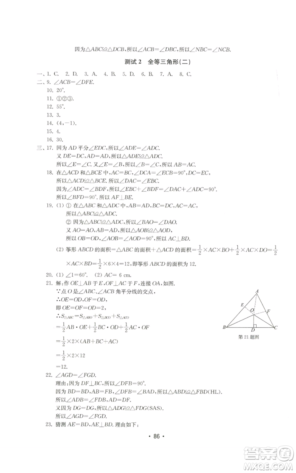 山東教育出版社2022初中基礎(chǔ)訓(xùn)練八年級(jí)上冊(cè)數(shù)學(xué)人教版參考答案