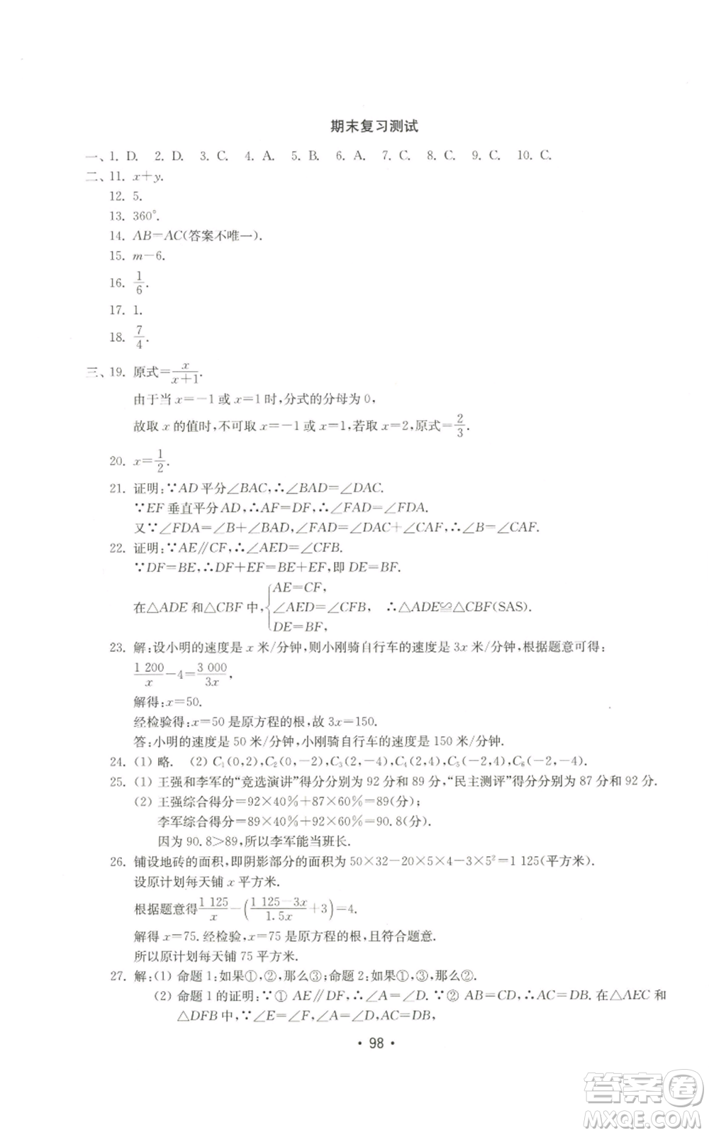 山東教育出版社2022初中基礎(chǔ)訓(xùn)練八年級(jí)上冊(cè)數(shù)學(xué)人教版參考答案