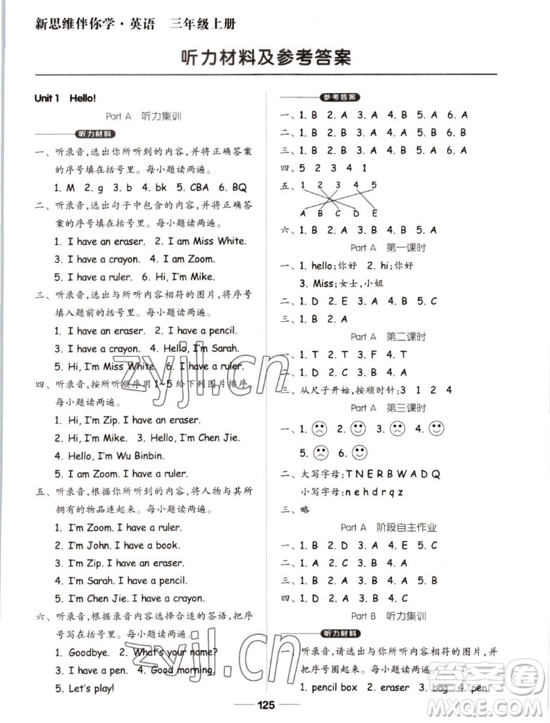 山東科學(xué)技術(shù)出版社2022秋新思維伴你學(xué)測試卷三年級上冊英語人教版答案