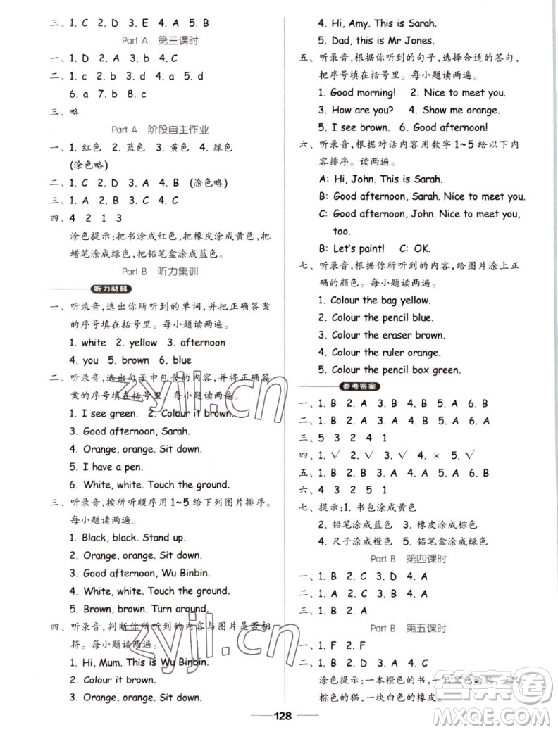 山東科學(xué)技術(shù)出版社2022秋新思維伴你學(xué)測試卷三年級上冊英語人教版答案