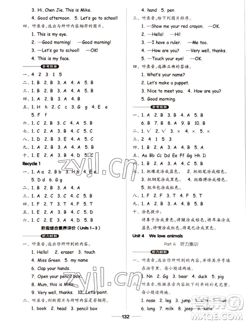 山東科學(xué)技術(shù)出版社2022秋新思維伴你學(xué)測試卷三年級上冊英語人教版答案