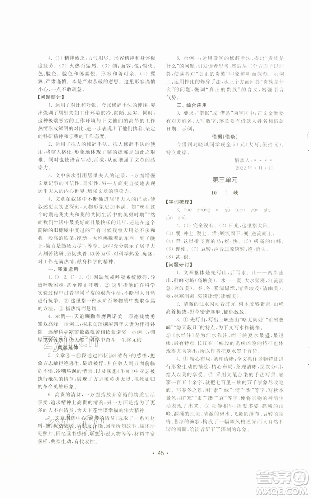 山東教育出版社2022初中基礎(chǔ)訓(xùn)練八年級上冊語文人教版參考答案