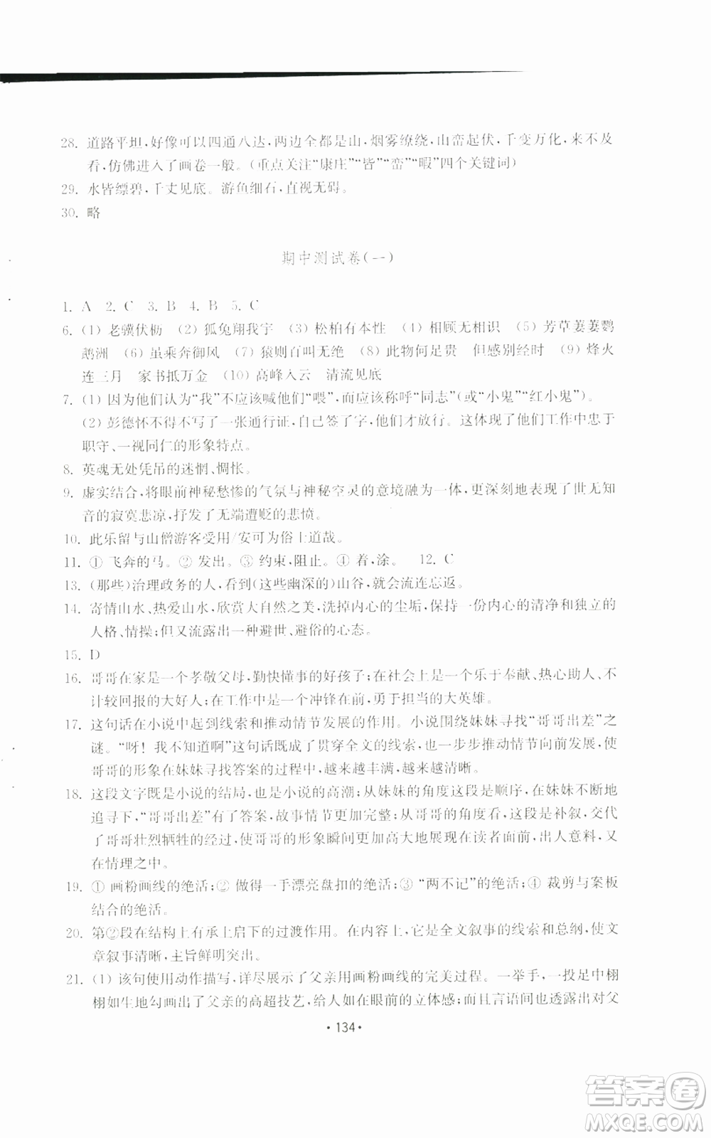 山東教育出版社2022初中基礎(chǔ)訓(xùn)練八年級上冊語文人教版參考答案