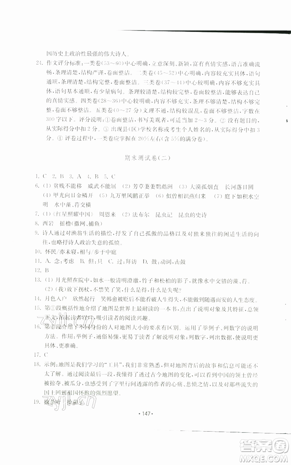 山東教育出版社2022初中基礎(chǔ)訓(xùn)練八年級上冊語文人教版參考答案